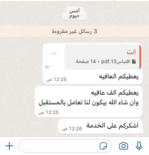 تقييم واتساب